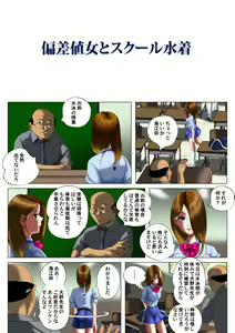 Page 3 of Hensachi Onna to School Mizugi - preview thumbnail