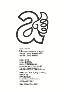 Page 185 of S ~Second Collection of hyji~ - preview thumbnail