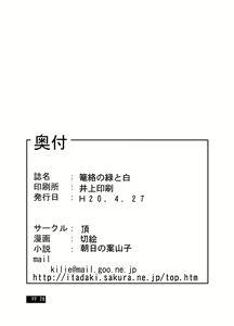 Page 29 of Rouraku no Midori to Shiro - preview thumbnail
