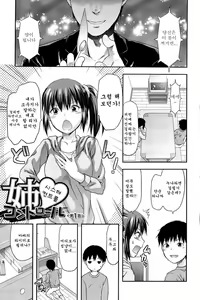 Page 7 of Sister ♥ Control - preview thumbnail