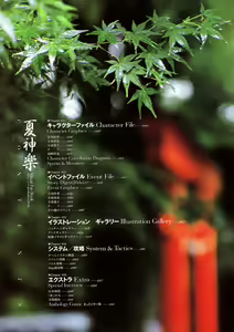 Page 5 of Natsukagura Visual FanBook - preview thumbnail