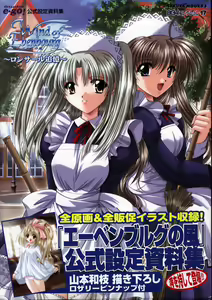 Wind of Ebenbourg 公式設定資料集 — hentai manga cover on Fhentai
