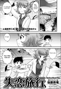 Shitsuren Ryokou | Broken Heart Trip — hentai manga cover on Fhentai