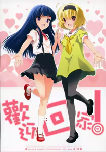 Okaeri! - hentai manga cover image