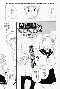 Page 267 of Comic Potpourri Club 2008-07 - preview thumbnail