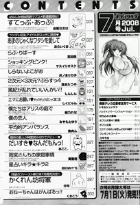 Page 334 of Comic Potpourri Club 2008-07 - preview thumbnail
