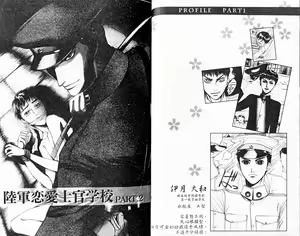 Page 24 of Rikugun Renai Shikan Gakkou | 陸軍戀愛士官學校 - preview thumbnail