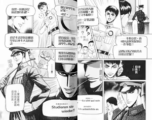 Page 29 of Rikugun Renai Shikan Gakkou | 陸軍戀愛士官學校 - preview thumbnail