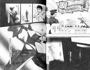 Page 34 of Rikugun Renai Shikan Gakkou | 陸軍戀愛士官學校 - preview thumbnail
