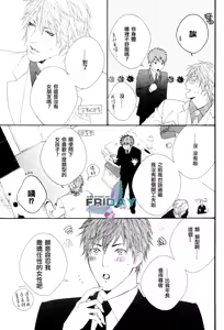 Page 8 of 专一又可怜的本大爷 - preview thumbnail