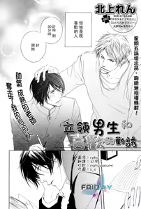 Page 2 of 立領男生和喜歡的勸誘 - preview thumbnail