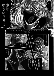 Page 2 of Shounen Yuuichirou Vol. 14 - preview thumbnail
