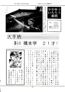 Page 29 of Shounen Yuuichirou Vol. 14 - preview thumbnail