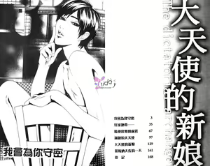 Page 3 of Koutetsu no Daitenshi | 大天使的新娘 - preview thumbnail