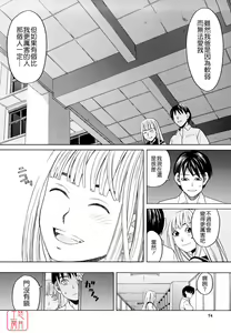 Page 74 of Hajimete no - preview thumbnail