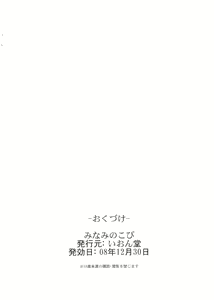 Page 7 of Minami no Kopi - preview thumbnail