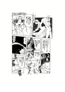 Page 21 of Sadistic - Tenkuu no Shou - - preview thumbnail