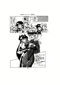 Page 44 of Sadistic - Tenkuu no Shou - - preview thumbnail