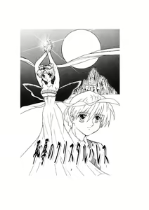 Page 7 of Sadistic - Tenkuu no Shou - - preview thumbnail