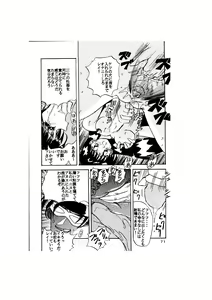 Page 71 of Sadistic - Tenkuu no Shou - - preview thumbnail
