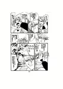 Page 80 of Sadistic - Tenkuu no Shou - - preview thumbnail