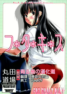 Futa Kiss - hentai manga cover image