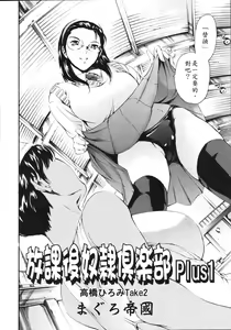 Page 2 of Houkago Dorei Club -Plus1- - preview thumbnail