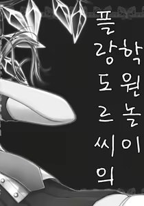 Page 3 of Flandre-san no Gakuen Asobi - preview thumbnail