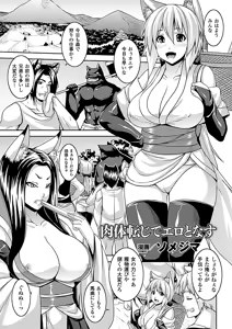 Page 5 of Comic Unreal Anthology Irekawari Hyoui Phantasm Vol. 2 - preview thumbnail