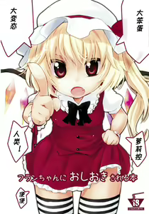Flan-chan ni Oshioki sareru Hon — hentai manga cover on Fhentai