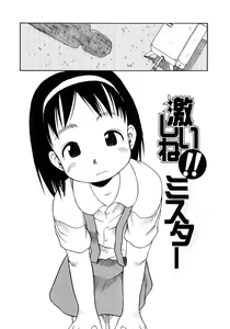 Page 2 of Hageshii ne!! Mister - preview thumbnail