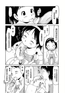 Page 6 of Hageshii ne!! Mister - preview thumbnail