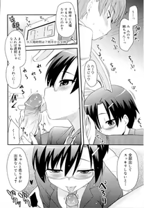 Page 63 of Otaku no Shitei ga - preview thumbnail