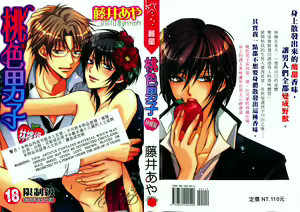Momoiro Danshi ~Ringo Hen~ — hentai manga cover on Fhentai