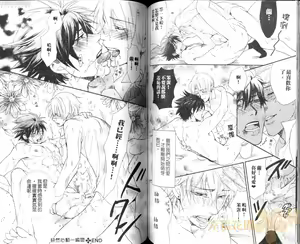 Page 72 of Bousou Kareshi | 暴走男友 - preview thumbnail