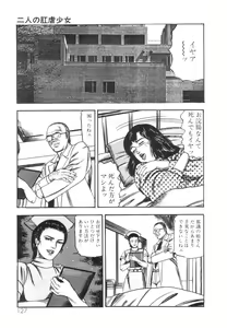 Page 128 of Shiro no Mokushiroku Vol. 1 - Sei Shojo Shion no Shou - preview thumbnail