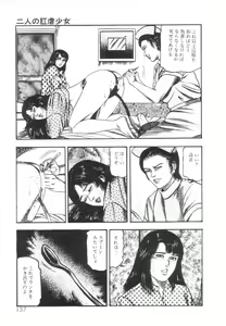 Page 138 of Shiro no Mokushiroku Vol. 1 - Sei Shojo Shion no Shou - preview thumbnail