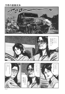 Page 168 of Shiro no Mokushiroku Vol. 1 - Sei Shojo Shion no Shou - preview thumbnail