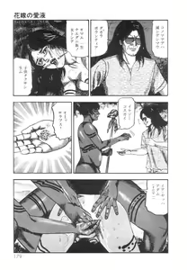 Page 180 of Shiro no Mokushiroku Vol. 1 - Sei Shojo Shion no Shou - preview thumbnail