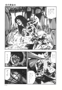 Page 196 of Shiro no Mokushiroku Vol. 1 - Sei Shojo Shion no Shou - preview thumbnail