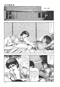 Page 202 of Shiro no Mokushiroku Vol. 1 - Sei Shojo Shion no Shou - preview thumbnail