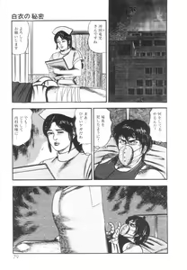 Page 81 of Shiro no Mokushiroku Vol. 1 - Sei Shojo Shion no Shou - preview thumbnail