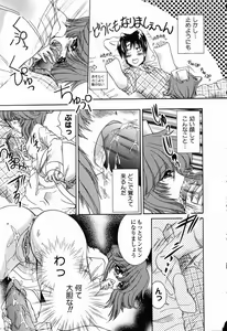 Page 156 of Hajimete no Seifuku - preview thumbnail