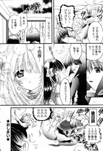 Page 81 of Hajimete no Seifuku - preview thumbnail