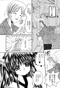 Page 83 of Hajimete no Seifuku - preview thumbnail