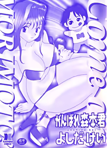Page 3 of Ganbare Morimoto-kun - preview thumbnail