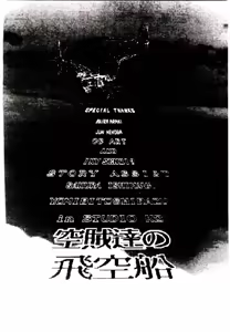 Page 48 of Kuuzokutachi no Hikuusen - preview thumbnail