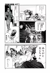 Page 7 of Kuuzokutachi no Hikuusen - preview thumbnail