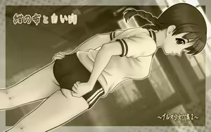 Page 141 of Kon no Nuno to Shiroi Niku ～Bloomer Shoujo CG Shuu 2～ - preview thumbnail