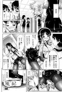 Page 22 of Fuuki Iin mo Taihen da!? - preview thumbnail